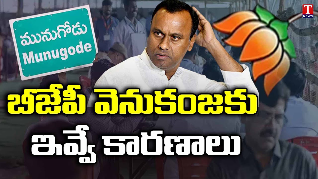 Munugode Bypoll Counting : TRS Lead In 4th Round, 5th Round Counting Continues | T News