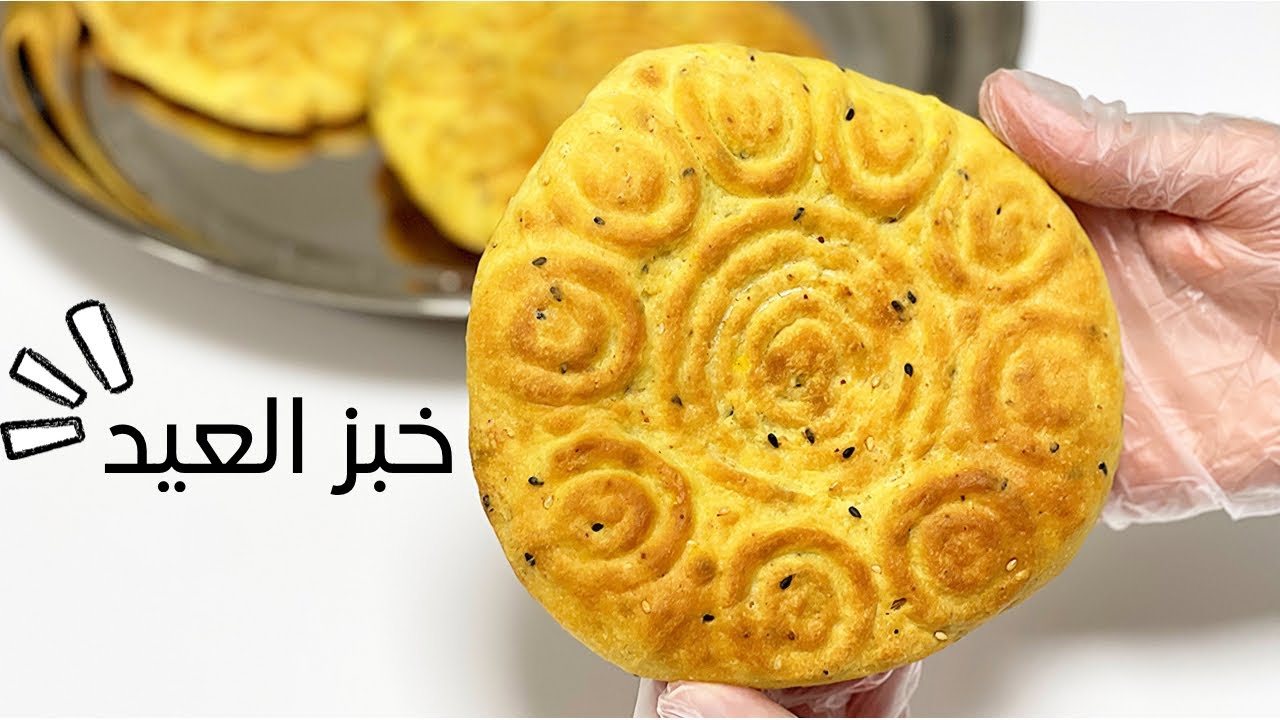 خبز أو أقراص العيد بزيت الزيتون على أصولها 👌🏻 Eid bread with olive oil