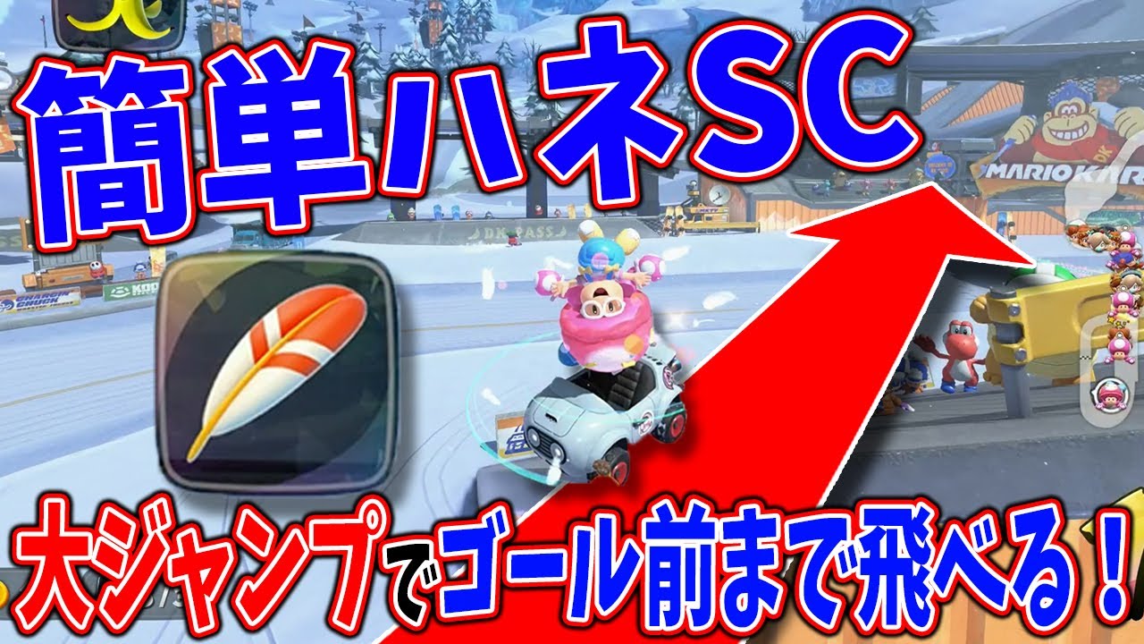 キノコ使わずハネでショトカできる場所見つけちゃったｗｗｗ #1724 【マリオカートワールド】