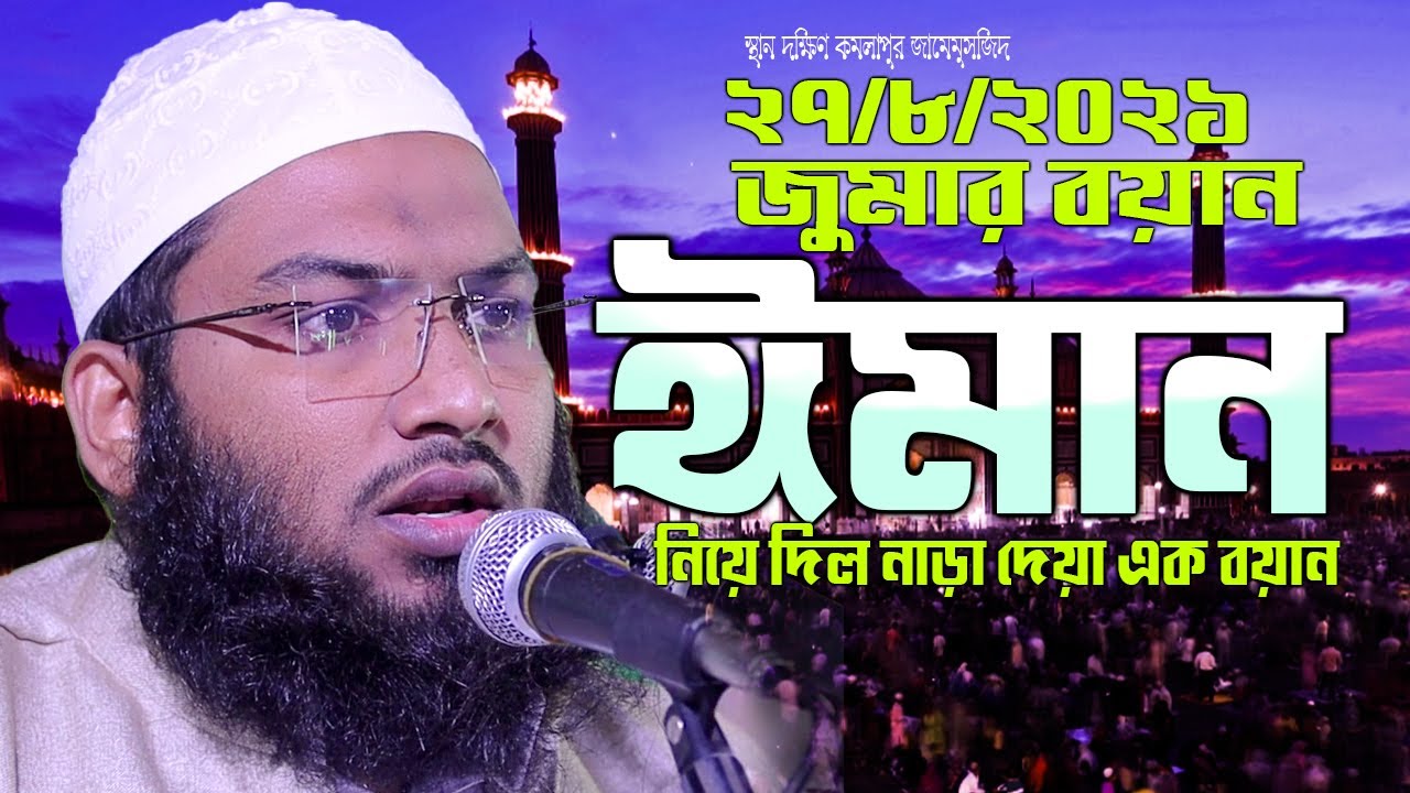ঈমান নিয়ে দিল নাড়া দেয়া এক বয়ান I মাওলানা মুহাম্মদ ইসমাঈল বুখারী {কাশিয়ানী}
