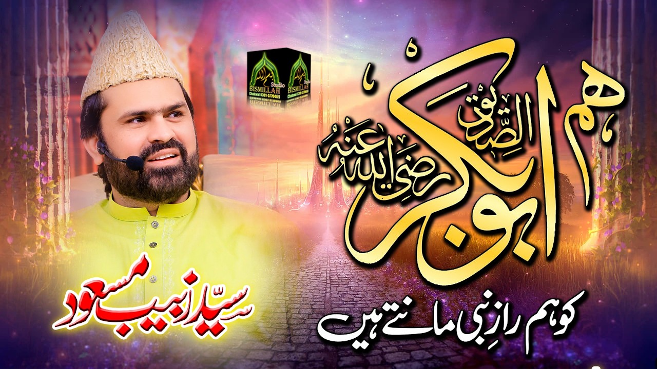 Hum Abubakr (R.A) Ko Hum Raaz-E-Nabi(SAW) Manta Hain_Syed Zabeeb Masood Shah_Manqabat Siddique Akbar