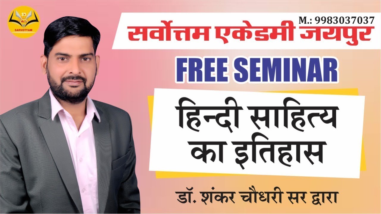 CLASS 01 .  ग्रीष्मकालीन बैच , हिंदी साहित्य शून्य से प्रारंभ ||| By. Dr. Shankar Choudhary SIr