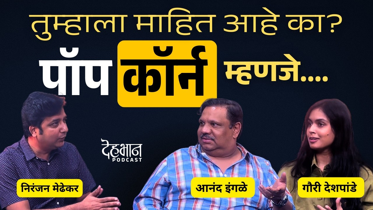 Popcorn Marathi Natak: Awareness about P*rn