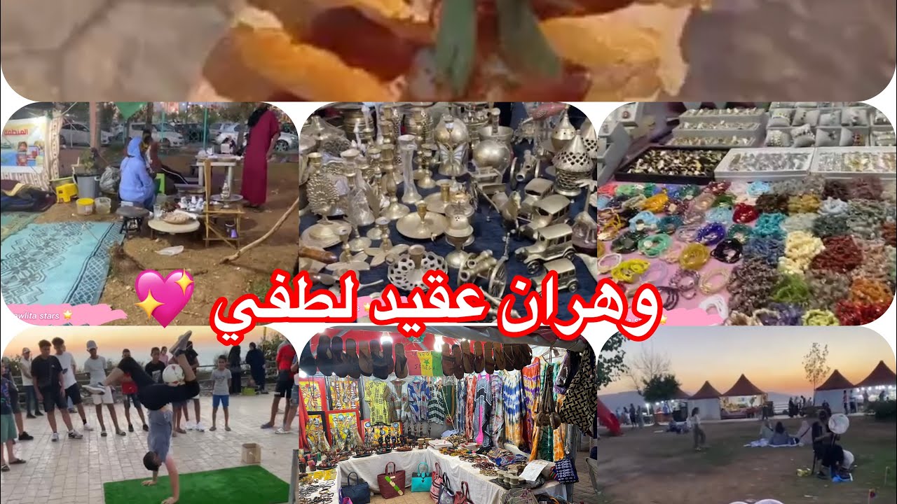 جولة في وهران عقيد لطفي ب حديقة belle vue قصر معارض ألعاب أجواء رائعة 💖