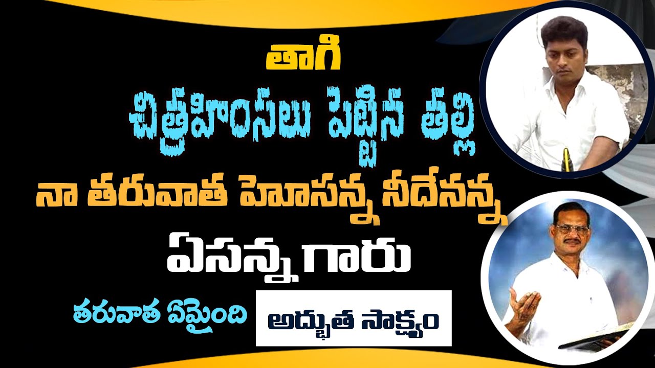 ఏసన్న గారు బహుగా ప్రేమించిన  యువకుని కన్నీటి సాక్ష్యం|Bro john christ testimony| Lamp ministries