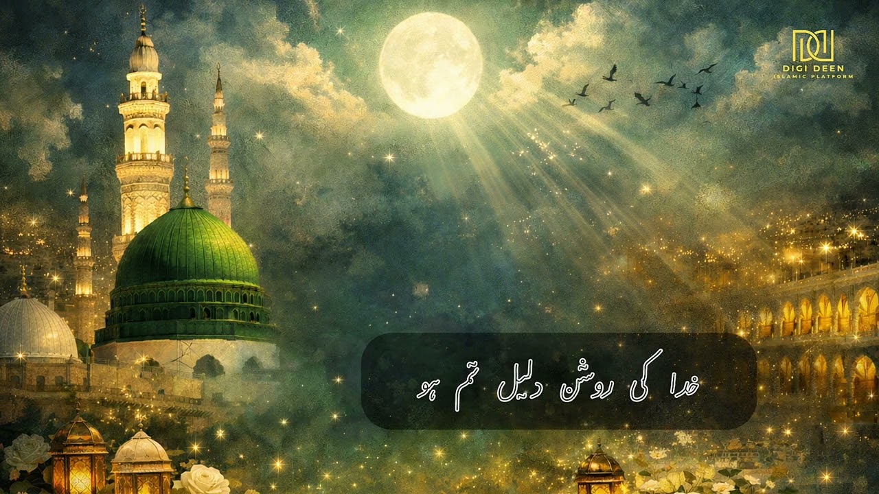 Koi Saleeqa Hai Arzoo Ka | Beautiful Emotional Naat Status | DigiDeen