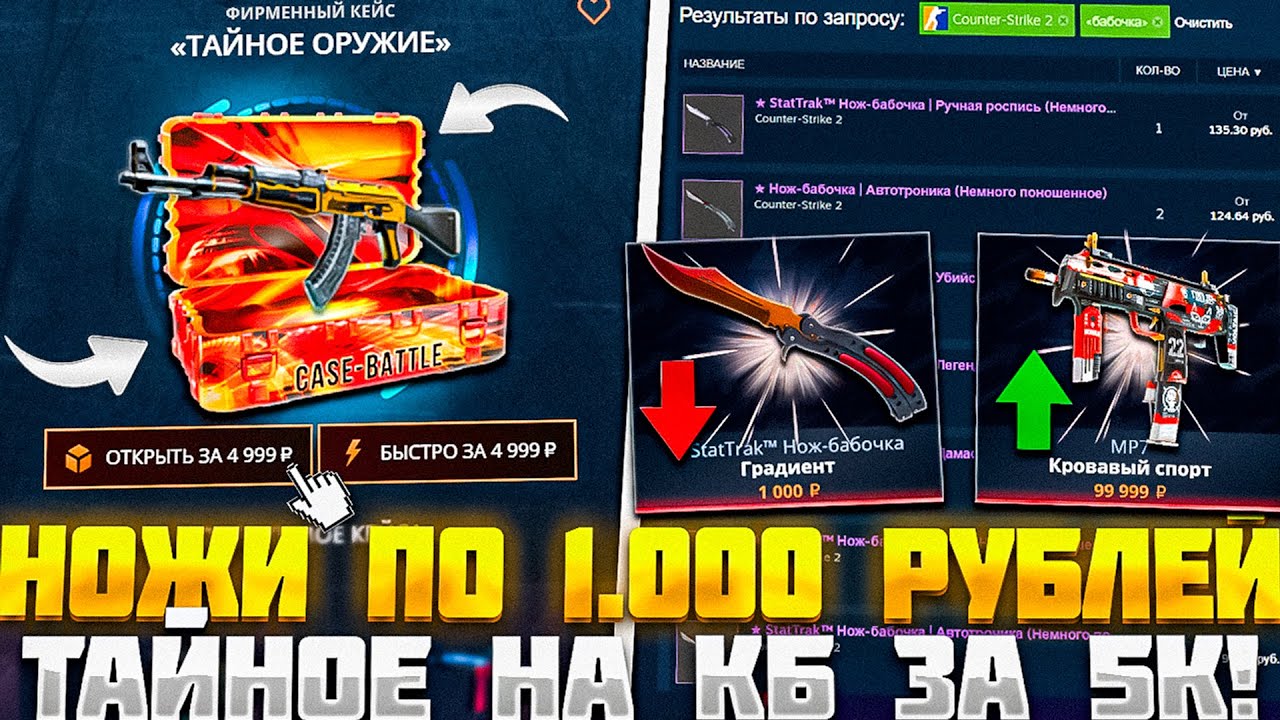 CASE BATTLE: 50,000 RUBLES TO CHECK A MYSTERY CASE! NEW UPDATE FROM VALVE! KNIVES FOR 1,000 RUBLES!