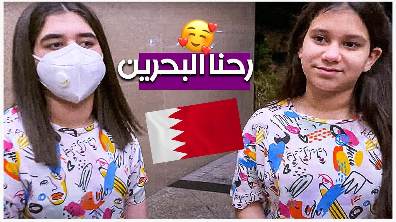 ثاني يوم في البحرين😍  وين رحنا ؟