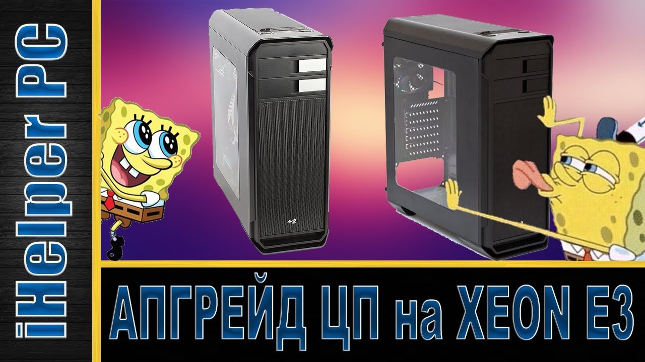 Апгрейд моего ПК на Xeon E3 1230 v2 тест игр🤗