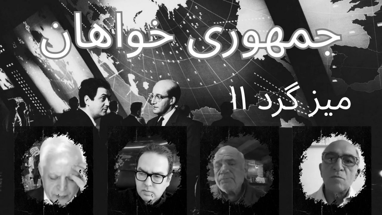 چالش داغ در میزگرد یازدهم جمهوری خواهان: اثرگذاری یا نفی رقبا؟