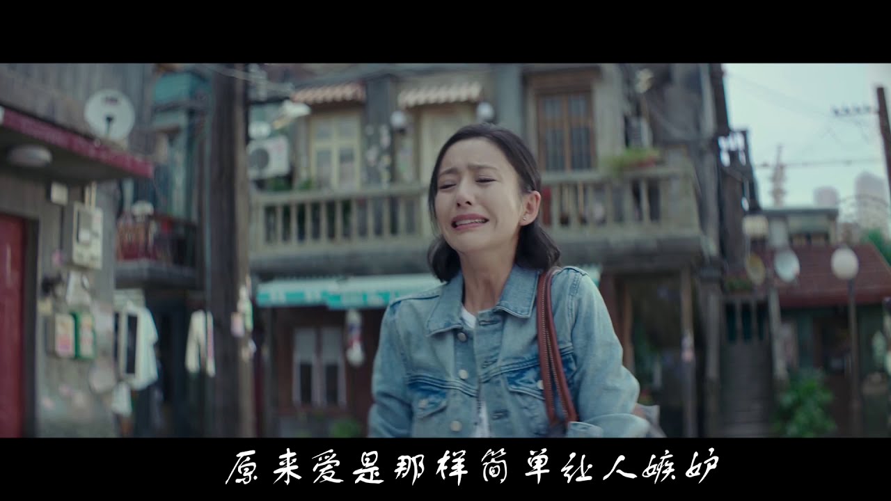 《简单的幸福》，爱情本该就简简单单，放下包袱，留下幸福！