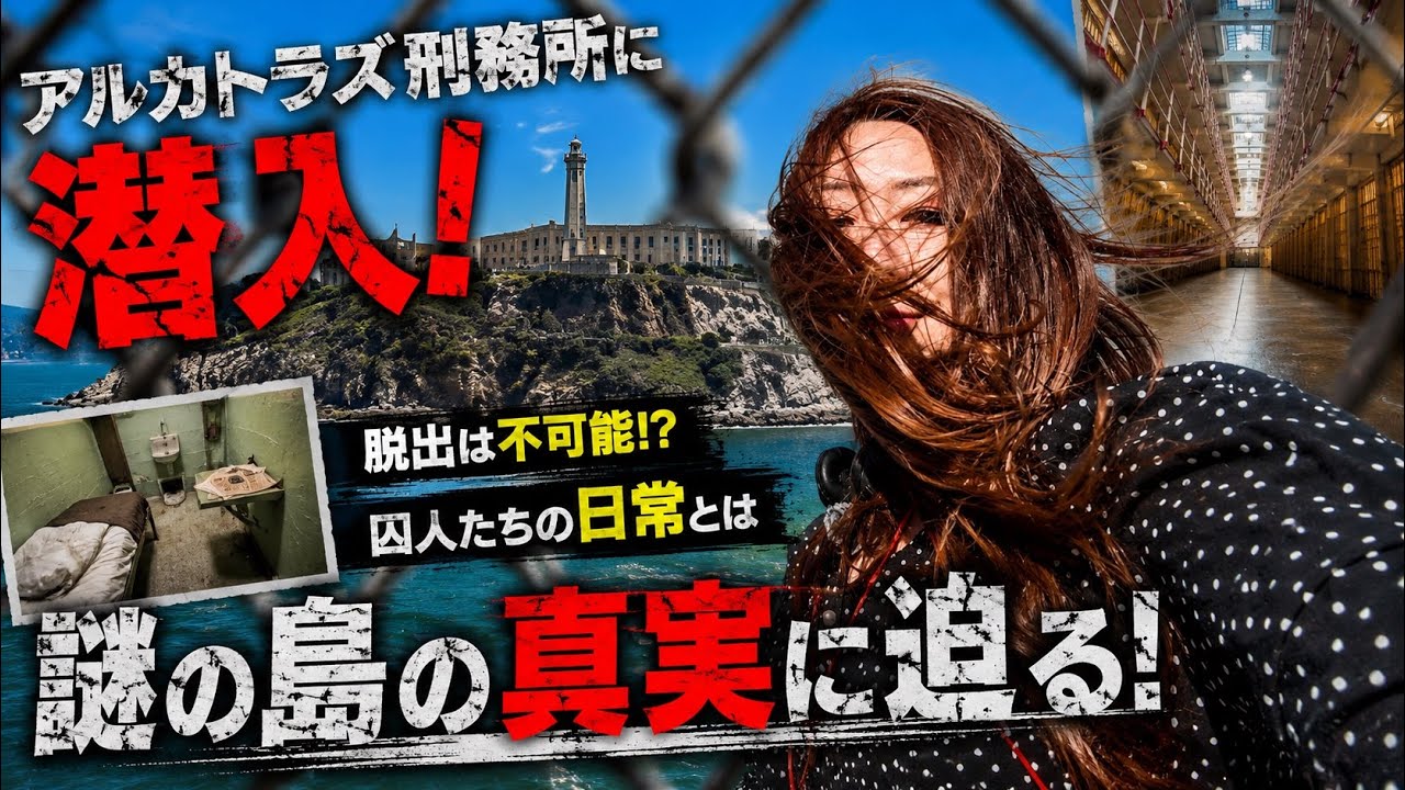 サンフランシスコ Day3🇺🇸アルカトラズ刑務所に潜入 無人タクシー体験！