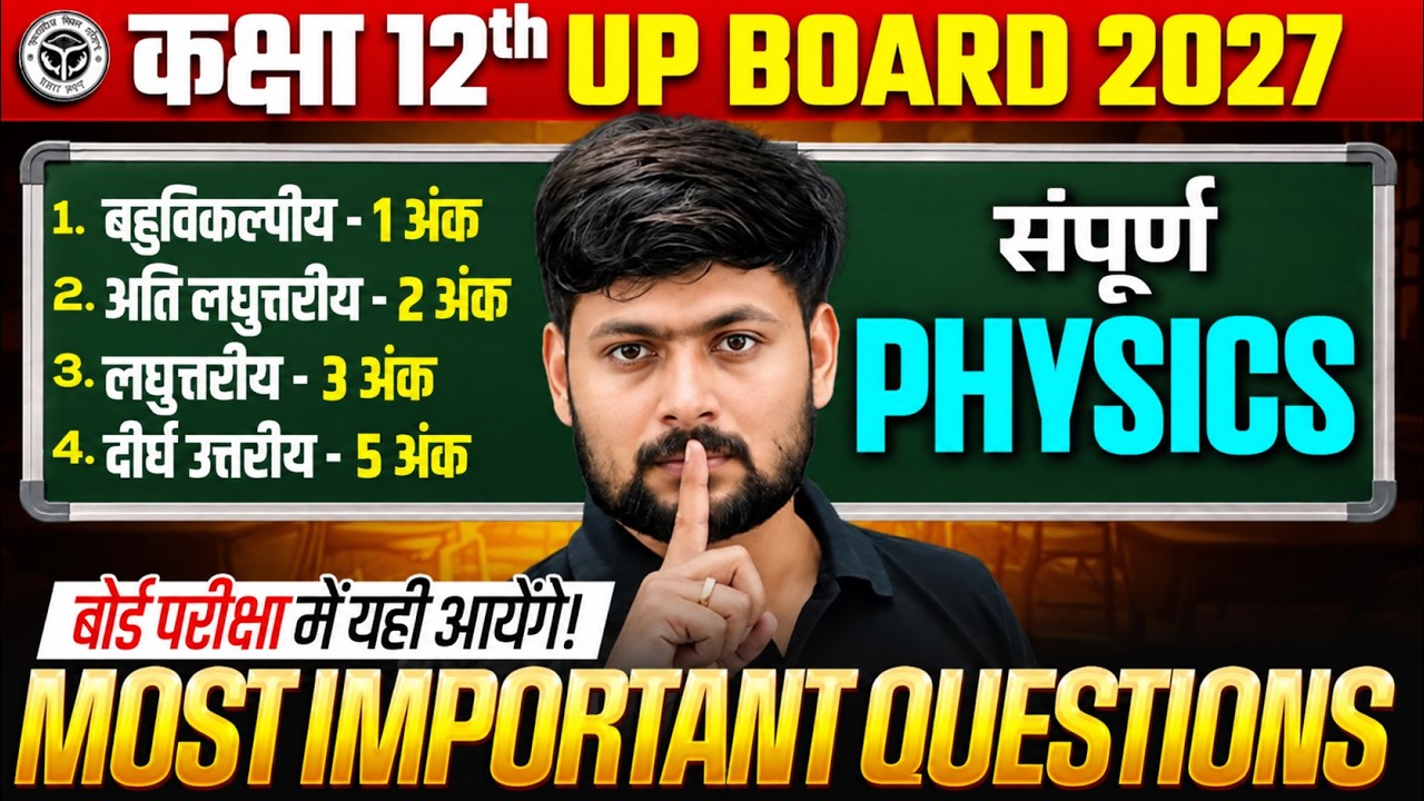 Class 12th Complete Physics | Most Important Questions I Class 12 Half Yearly Exam | UP BOARD 2027