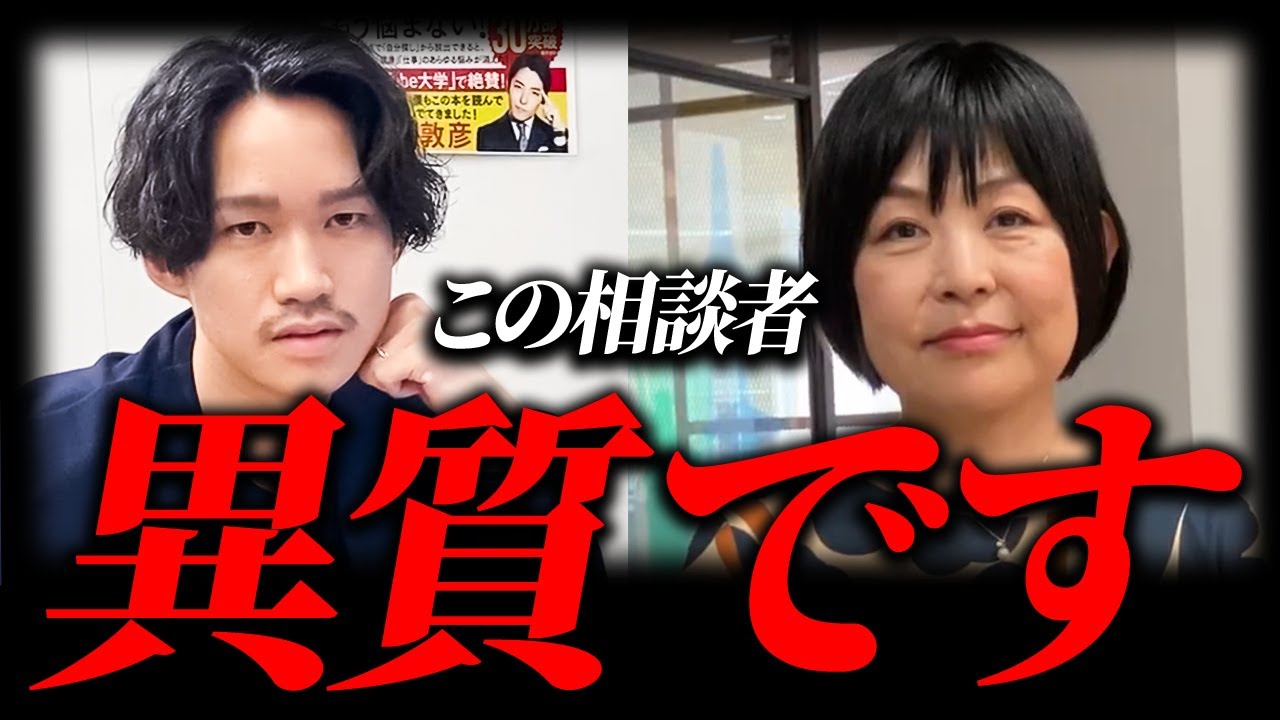 【神回】視聴者に大人気の相談者　かつてないハイレベルな会話が繰り広げられる...