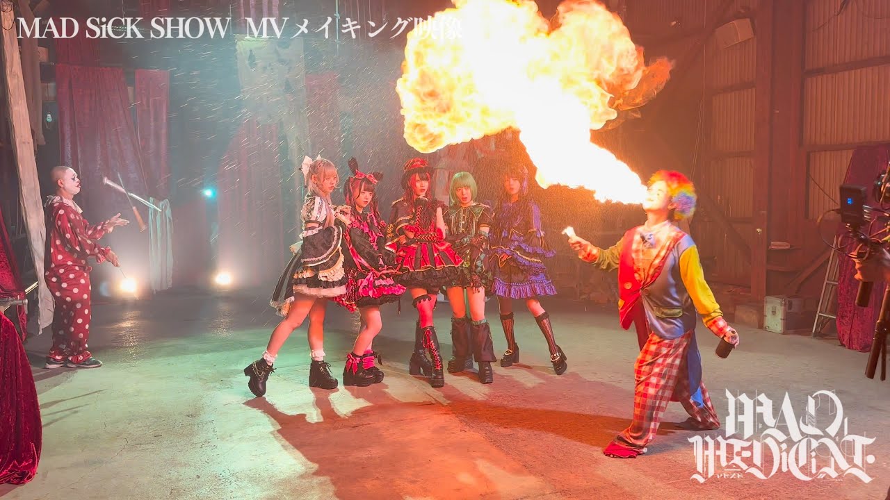 MAD SiCK SHOW【MVメイキング】