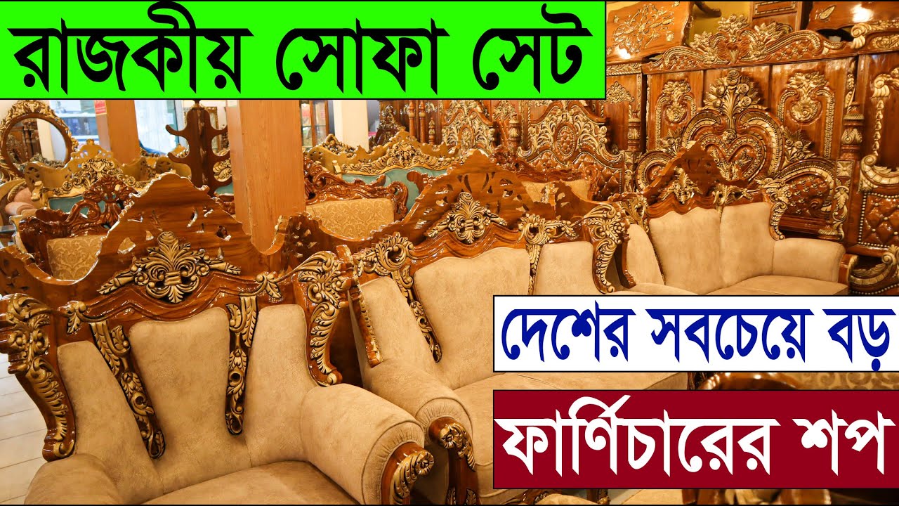 চিটাগং সেগুনের রাজকীয় সোফা 🔥নিজের বাসাকে করে ফেলুন luxurious ❤ Sofa price in Bangladesh