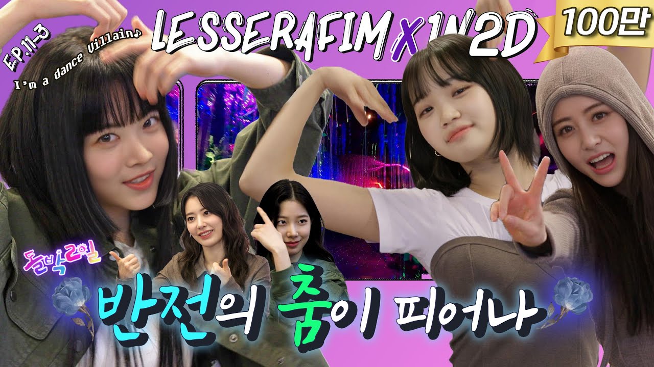 [EN/JP] EP.11-3 르세라핌 3탄 | 꼭 짱이 돼야지, 르세라핌 짱이 돼서 고기 먹을 거야👊 최종 상속녀는 누구? | 돌박이일 LE SSERAFIM in 광명[4K]