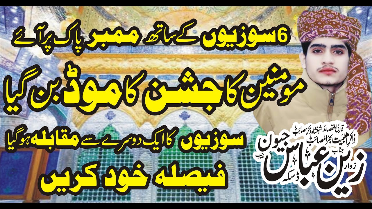 Zakir Zain Abbas Jeevan New Qasida Zakir Zain Abbas Jeevan Majlis 9 Zil Hajj Nawaz Majalis Network