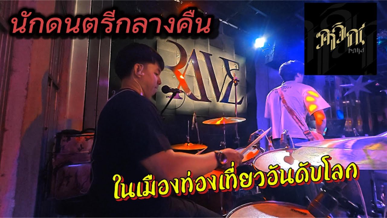 ภาวิณี กับเมืองท่องเที่ยวระดับโลก