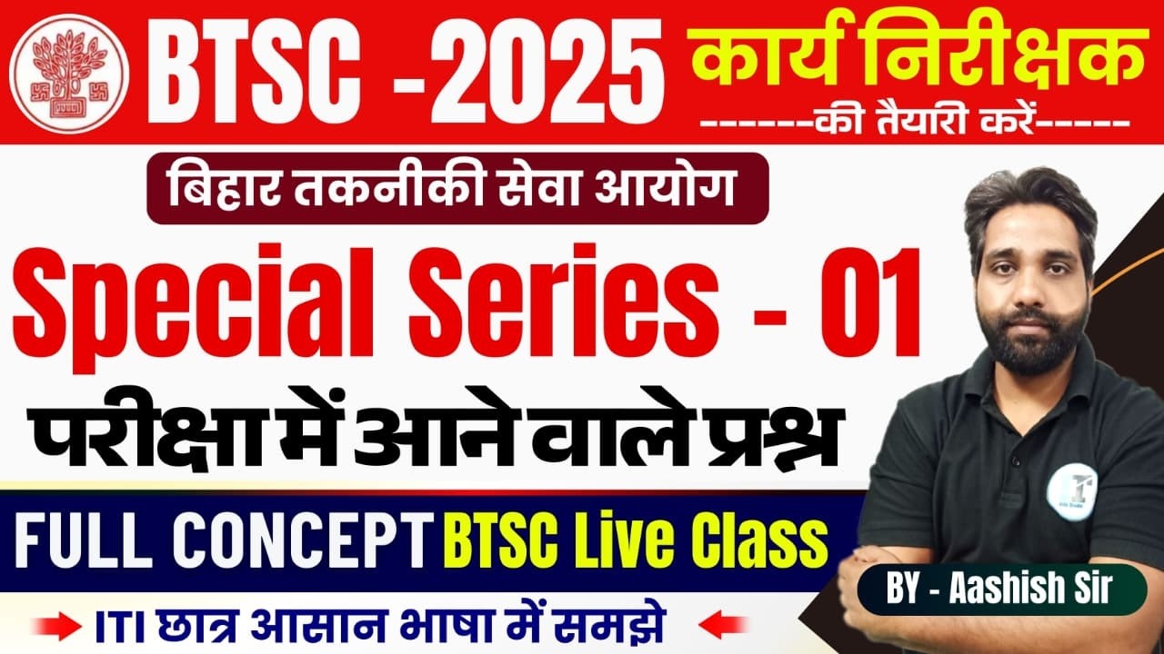 BTSC Work Inspector Special Series - 01 | BTSC Live Class for ITI Students | BTS Exam 2026