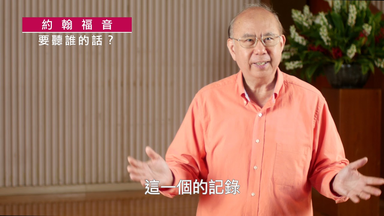 《約翰福音》8:1-11｜第61集｜要聽誰的話？