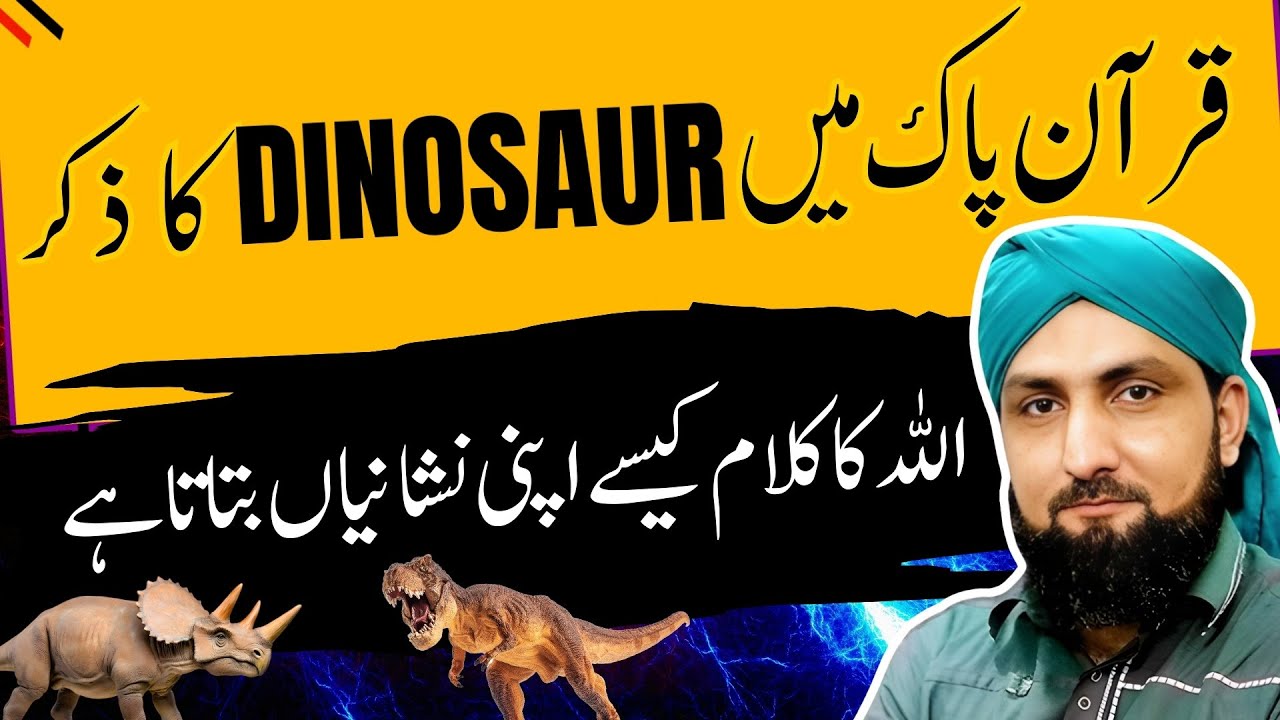 QURAN Mein DINOSAURS Ka Zikr | ALLAH Ki Nishaniyan | Mufti Kamran Shahzad