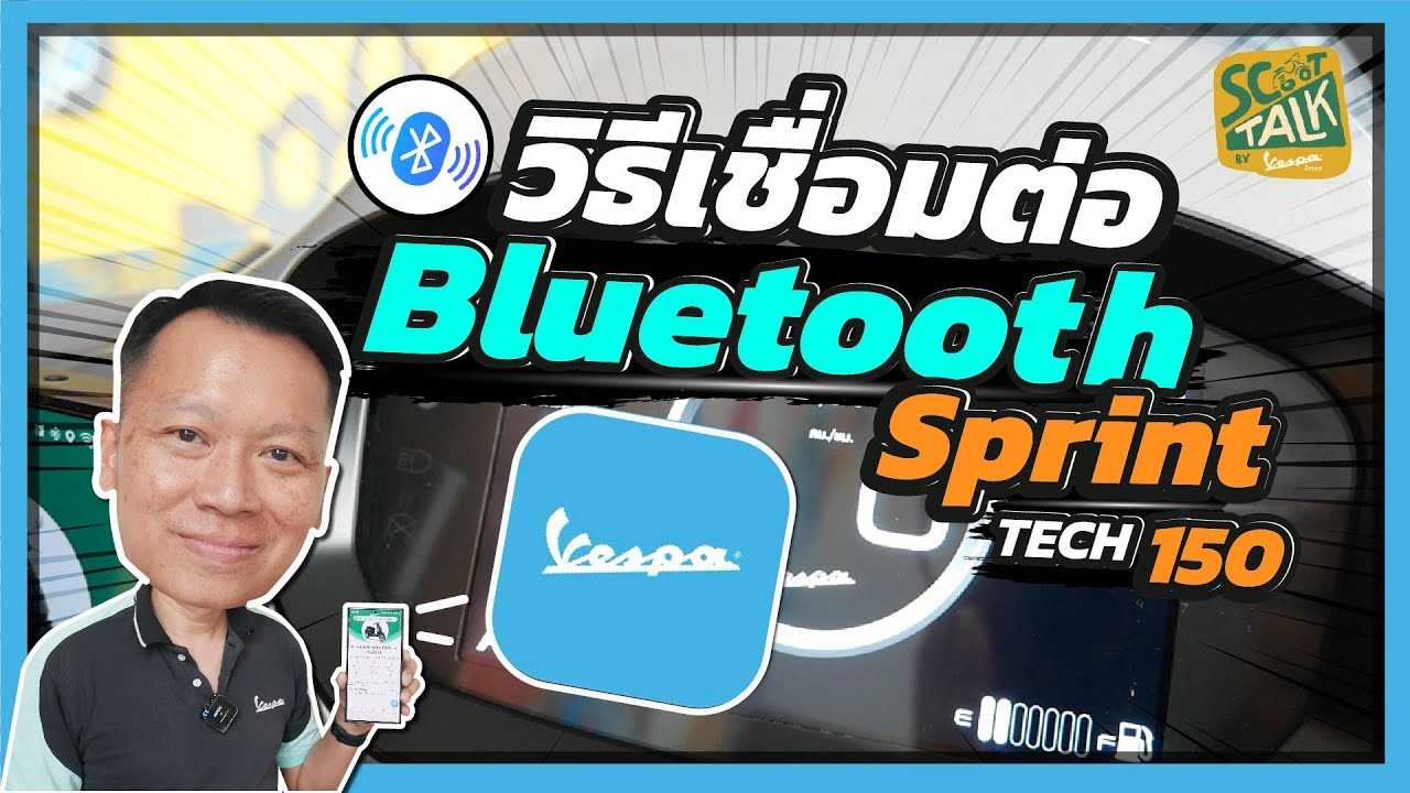 Scoot-talk/ EP.89 วิธีเชื่อมต่อ Bluetooth Sprint TECH 150 ปี 2025