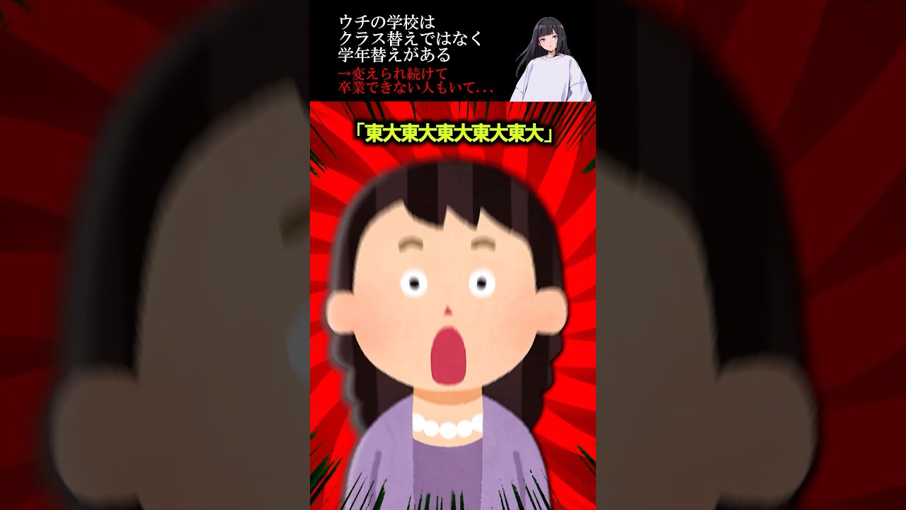 ウチの学校はクラス替えではなく学年替えがある→変えられ続けて卒業できない人がいて…