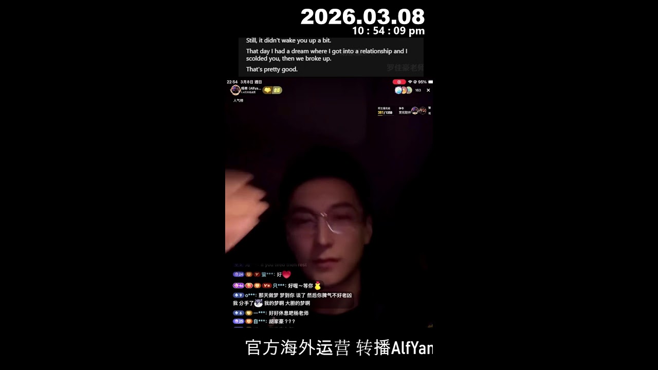 2026.03.08Alfyang小白杨 / 杨寒's Live broadcast
