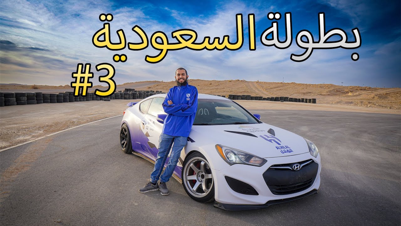 بطولة السعودية الجولة الثالثه والاخيرة في مدينة جدة 2022