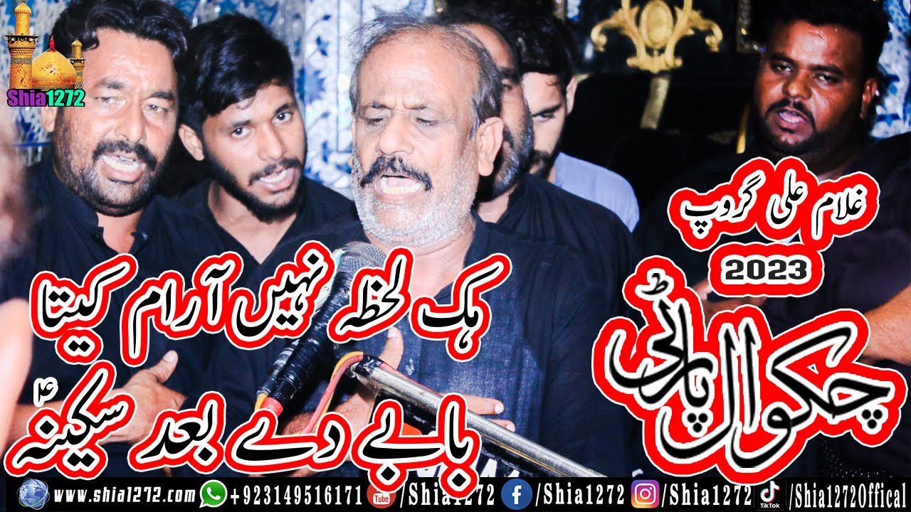 Chakwal Party Ghulam Ali Group 2023 New Noha | Aik Lahza Nahin Araam Kita | Noha Bibi Sakina