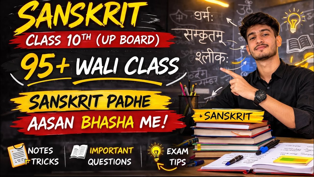 सन्धि #video।। Class 10th sanskrit।