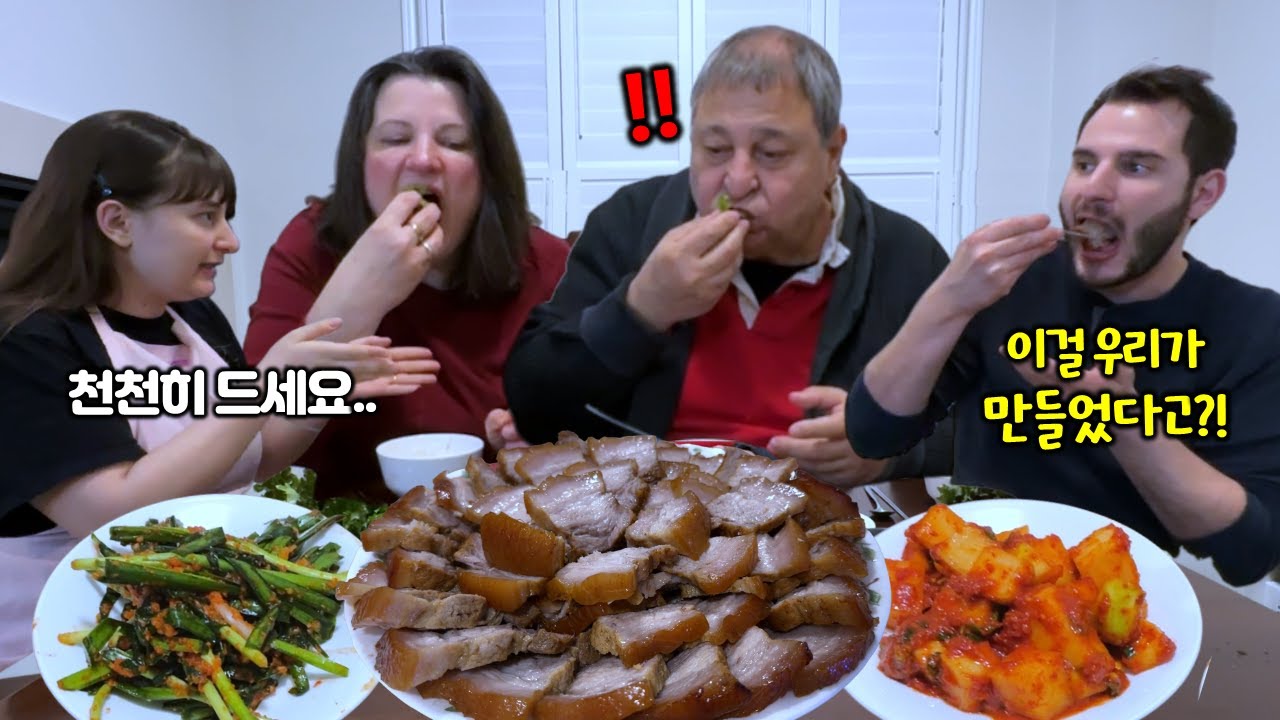 마지막 수육 한점을 놓고 젓가락으로 싸우는 엄마와 동생ㅋㅋ 쌈장 찍어 깻잎에 쌈싸 먹는 캐나다가족! 가족들이 직접 만든 깍두기와 수육을 먹자.. 반응이?! [국제커플]