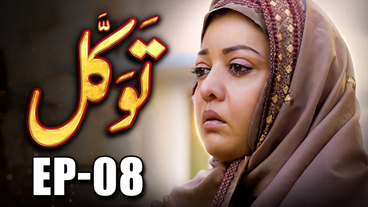 Tawakkal | Full Episode 08 | Ramadan Special Drama 2026 | MUN Dramas