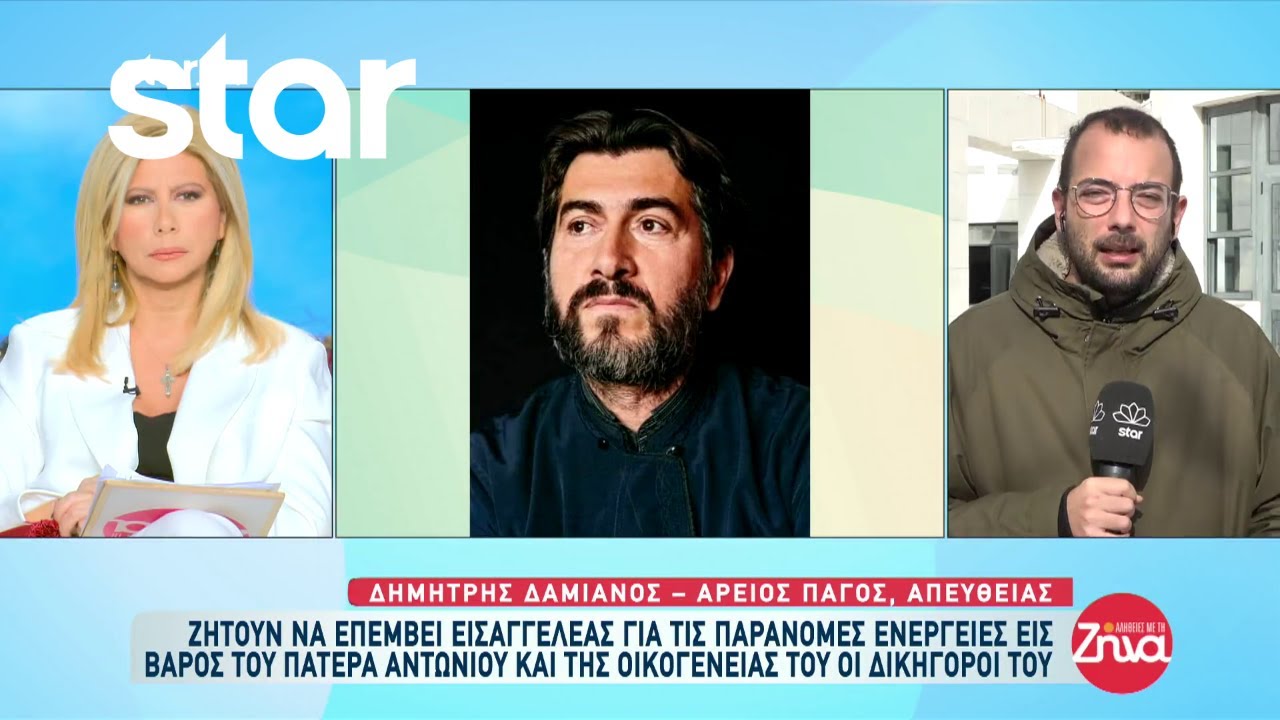 Κιβωτός του Κόσμου: Στην αντεπίθεση ο πατέρας Αντώνιος και η πρεσβυτέρα μετά την 
