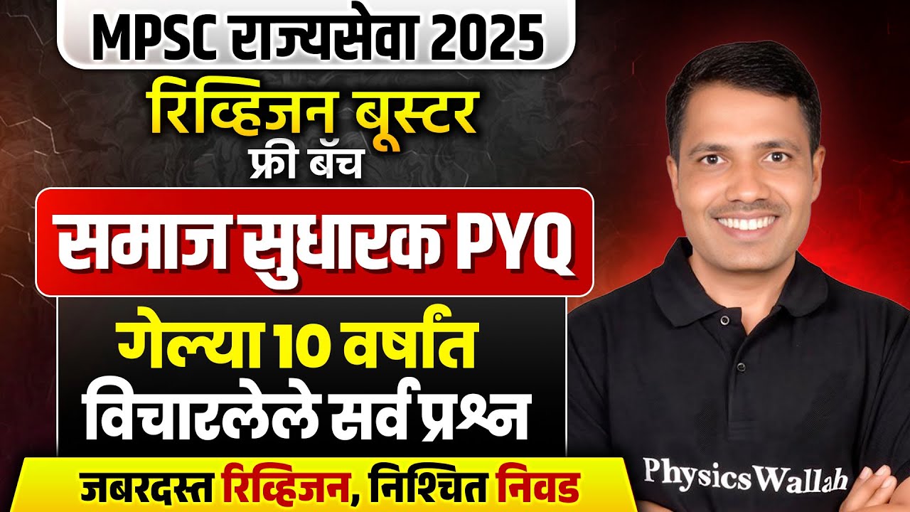 MPSC Rajyaseva Samaj Sudharak PYQ Analysis 🔥| History Previous Year Question for Rajyaseva 2025