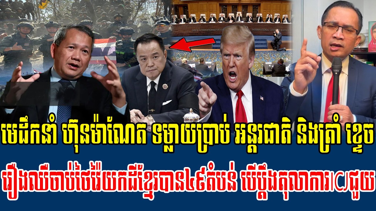 23/02/2026 Mr Muong Nareth Live Talk Show Khmer News Khmer-Thai border issue PM Hun Manet Sow Trump