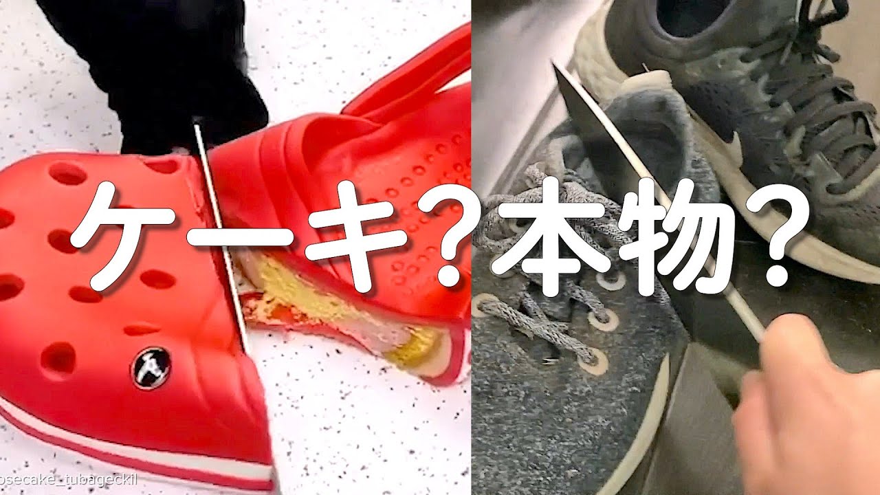 本物そっくり！あなたはどれがケーキか見破れる？Can You Tell What's A Cake And What's A Real Object?