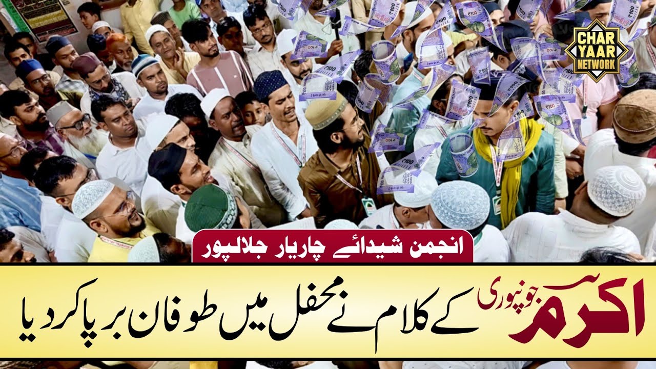 Anjuman Shaidaye Charyaar Neemtal Jalalpur | 11th Rabiul Awwal | Charyaar Network Jalalpur 