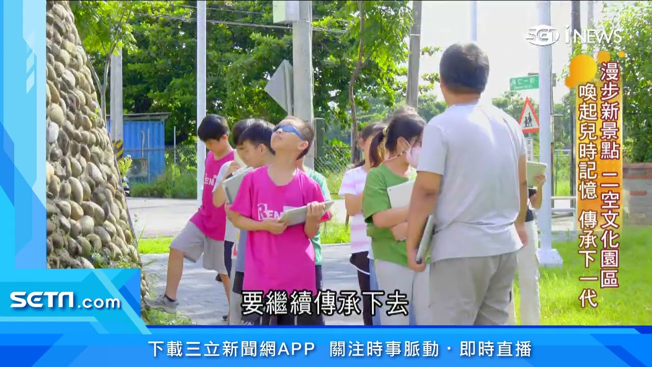 臺南「公辦都更」活化閒置土地！二空新村、河樂廣場大變身！｜三立新聞台