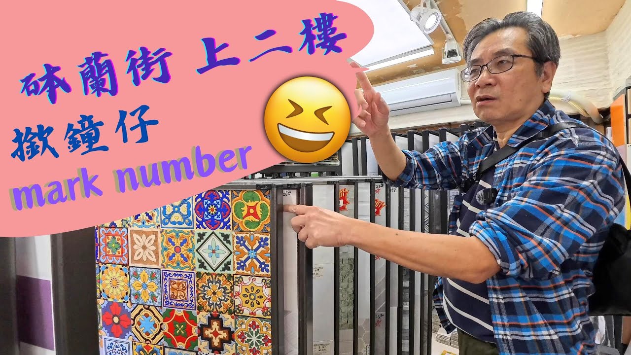 除咗做磚，都只係做磚，有鑊氣Raymond搞得掂