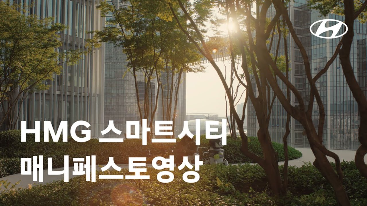 HMG 스마트시티 매니페스토 필름 | 현대자동차그룹
