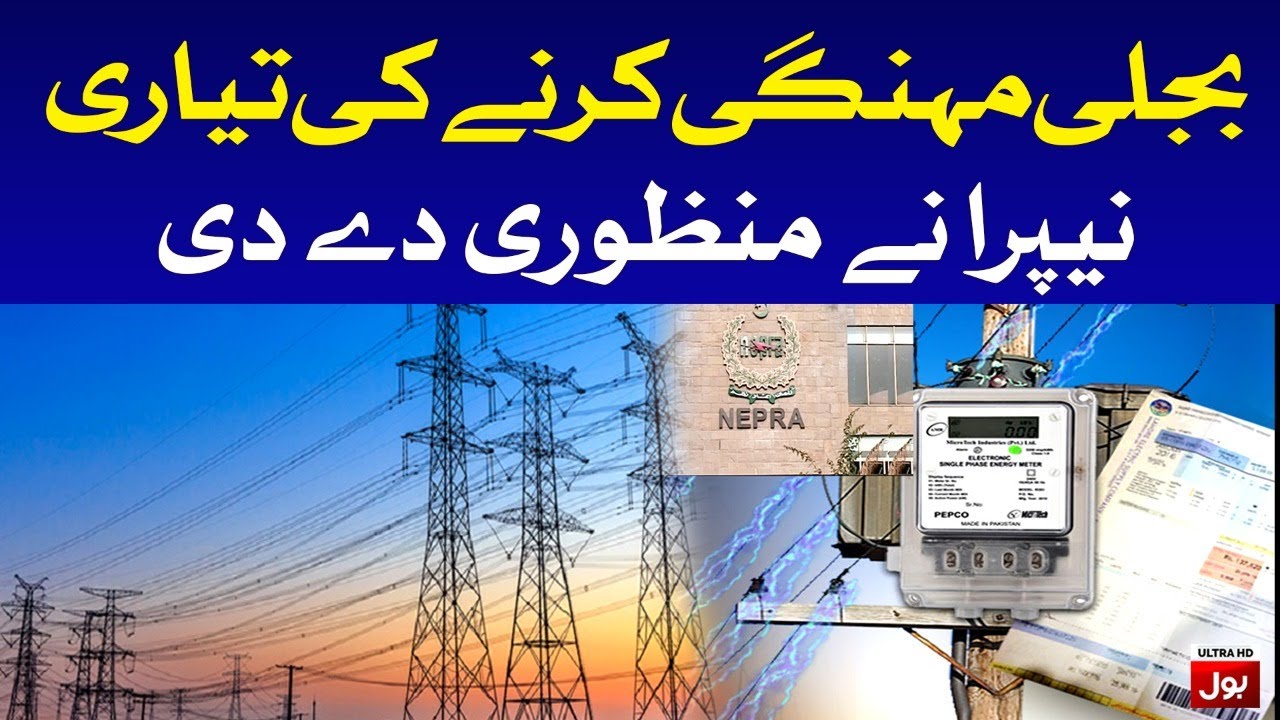 NEPRA Approved Electricity Fare Hike | Breaking News