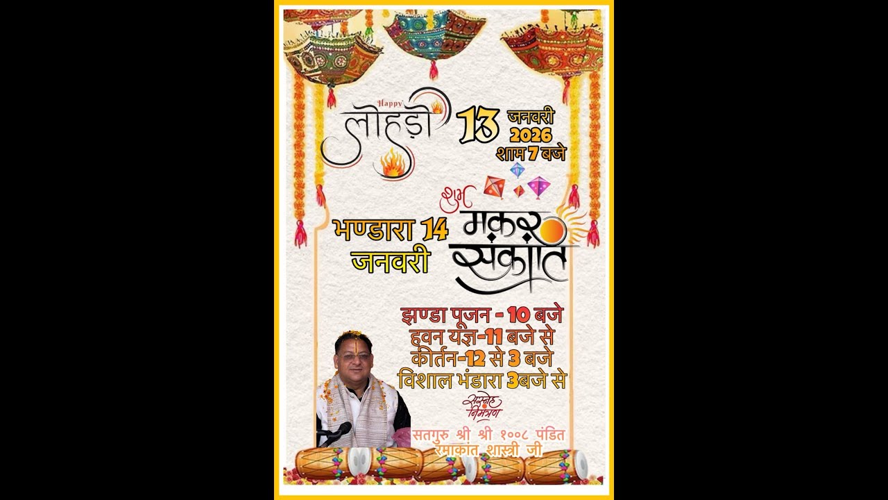 LOHRI 2026 SATGURU SHRI RAMAKANT JI1008 Radhakrishan Brahmchari JI GRAM JHIDIWAL NALAGARH