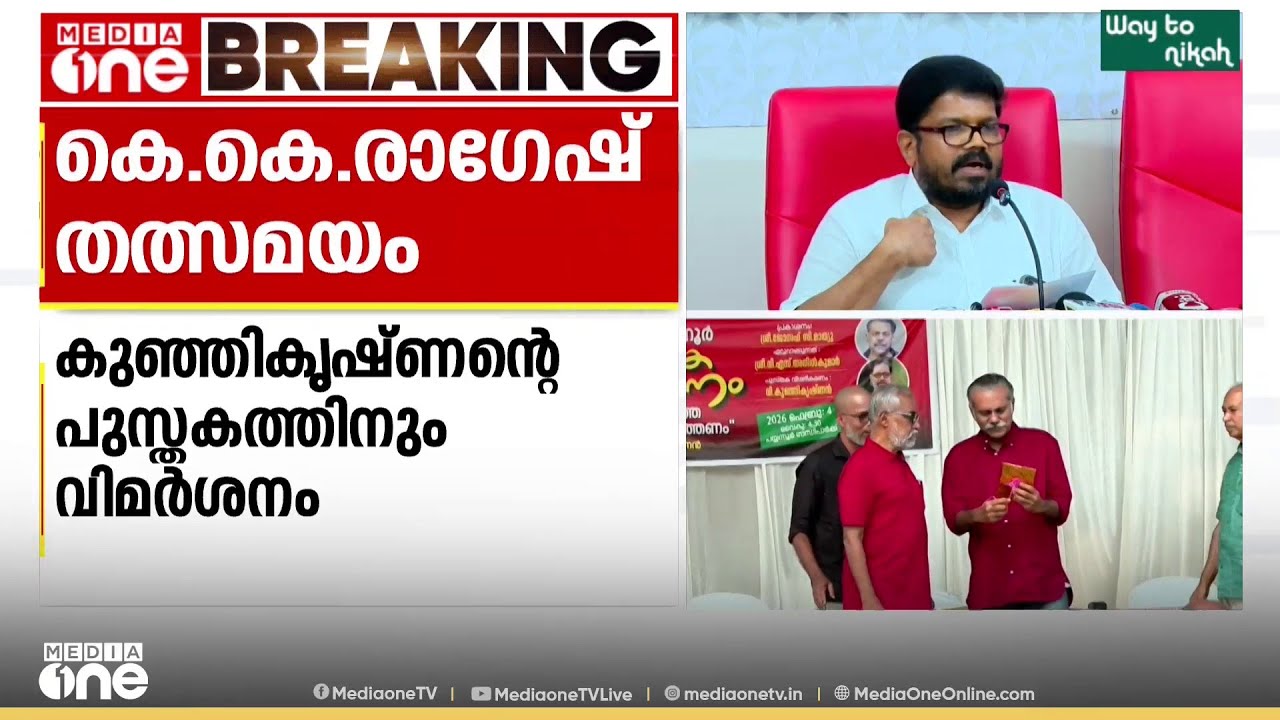 'എല്ലാം കുഞ്ഞികൃഷ്ണന്റെ ഭാവനാവിലാസം, പാർട്ടിക്ക് ഒരു രൂപയും നഷ്ടപ്പെട്ടിട്ടില്ല'