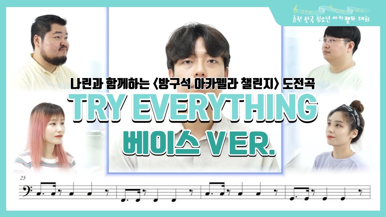 [방구석 아카펠라 챌린지 가이드 영상] 베이스 VER.