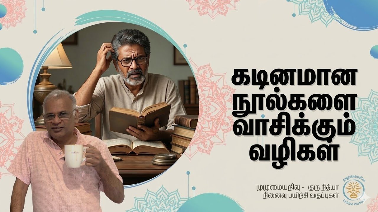 Ways to read difficult books