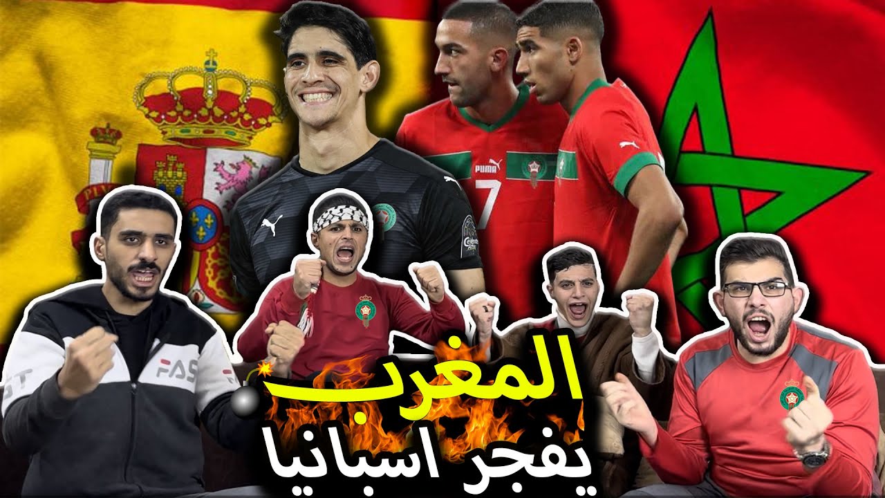 المغرب فخر العرب ✌ | ردة فعل أردنيين على مباراة المغرب واسبانيا وضربات الجزاء على أعصابنا 🔥