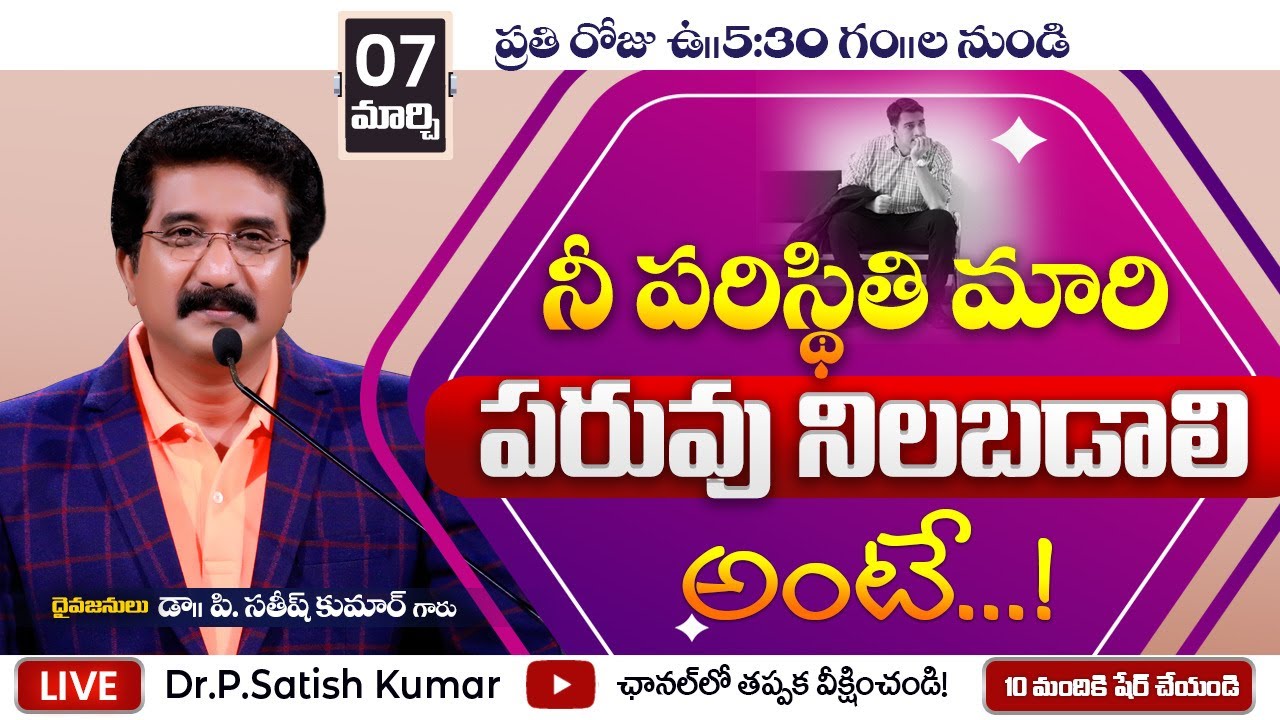 #MorningDevotion | 7th_Mar_2022 | Christian Message Live Today @DrPSatishKumar #CalvaryTempleLive