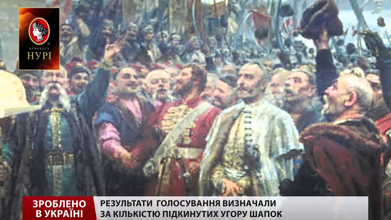 Зроблено в Україні. Запорізька січ